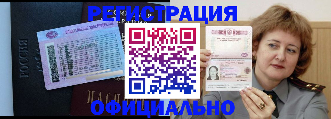 регистрация в Горячем Ключе